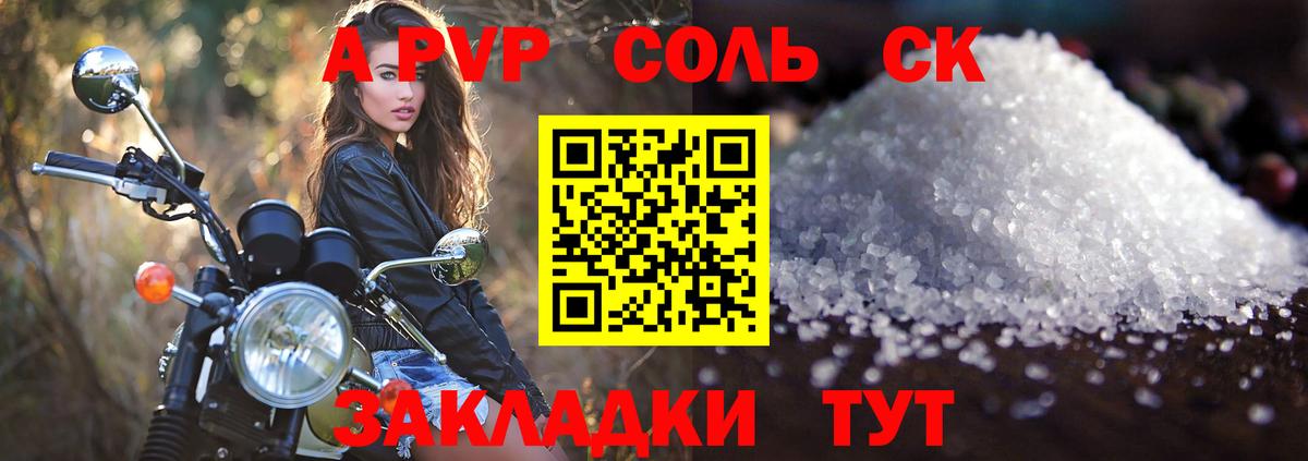 Сарапул  Альфа ПВП Crystall  А ПВП мука  APVP  Вход с VPN 