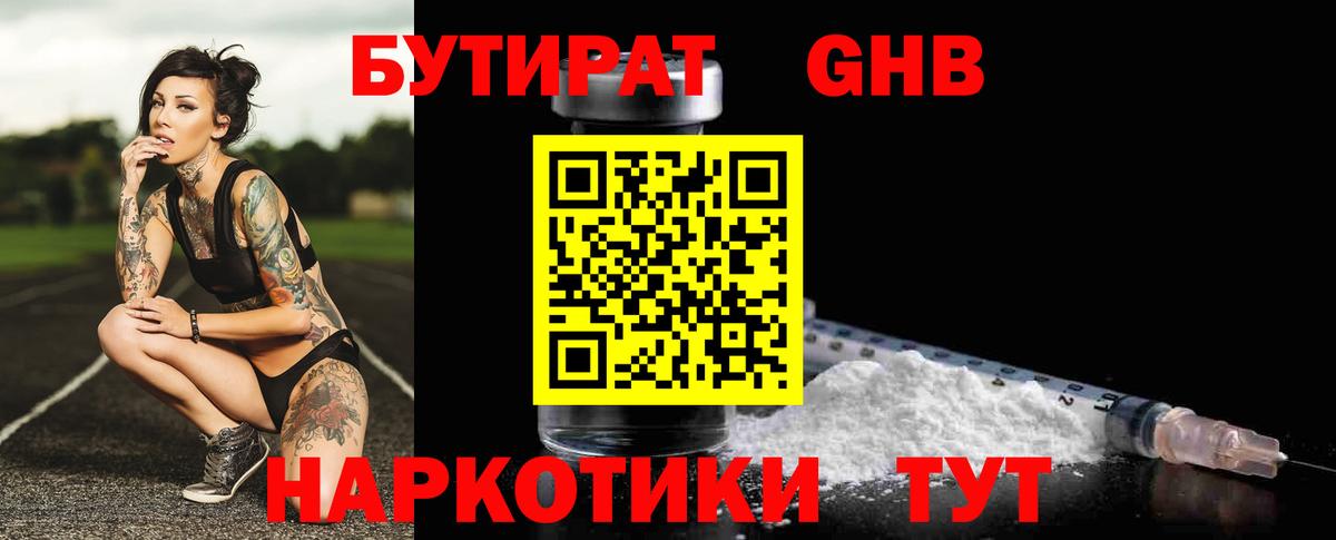 БУТИРАТ GHB Сарапул
