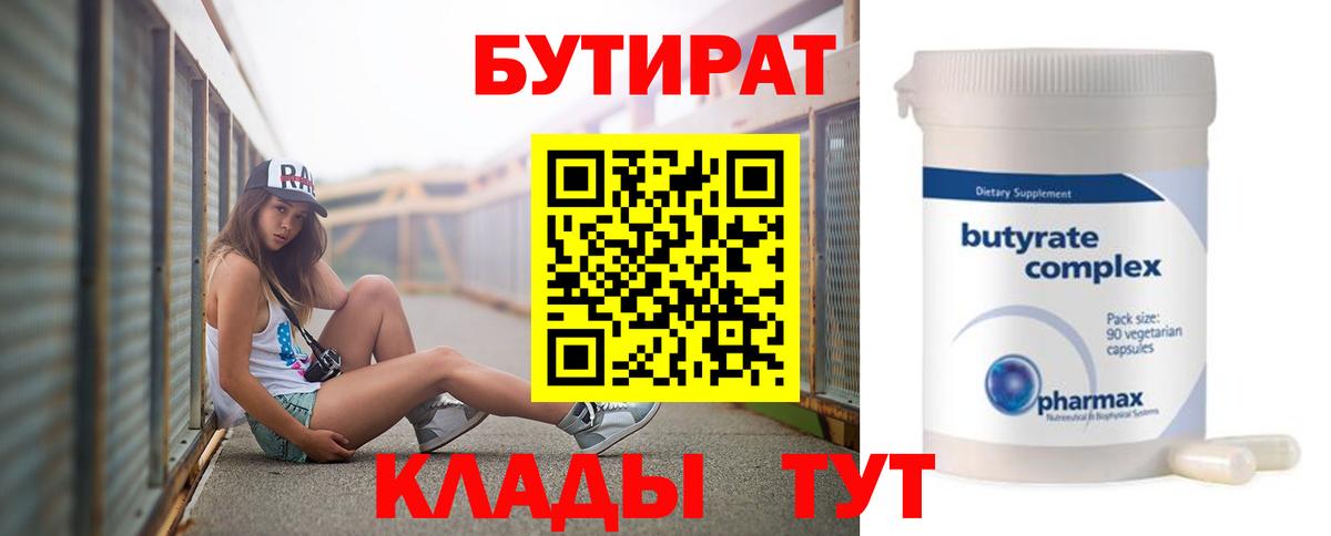 Сарапул  Бутират GHB  Вход с VPN 