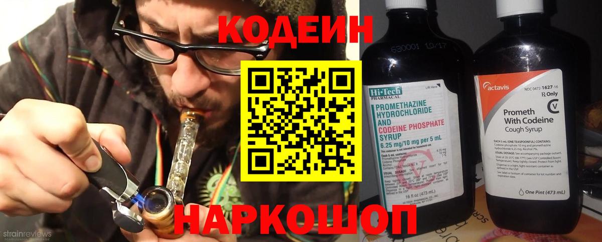 Кодеиновый сироп Lean Purple Drank Сарапул
