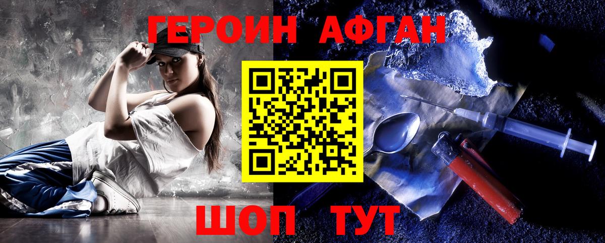 Сарапул  ГЕРОИН афганец  Вход с VPN 
