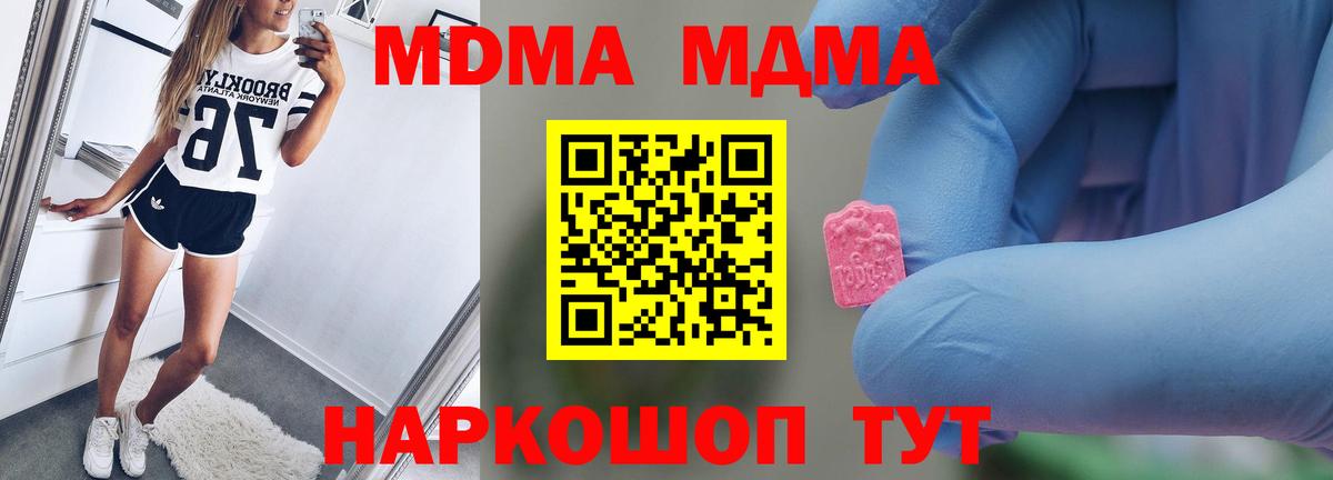 MDMA кристаллы  Вход с VPN  МДМА  Сарапул 